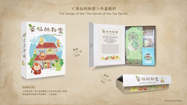 3 茶仙的秘密茶葉桌遊禮盒
